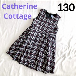 キャサリンコテージ(Catherine Cottage)の【キャサリンコテージ】 チェック ワンピース 130 卒園式 入学式 リボン(ドレス/フォーマル)
