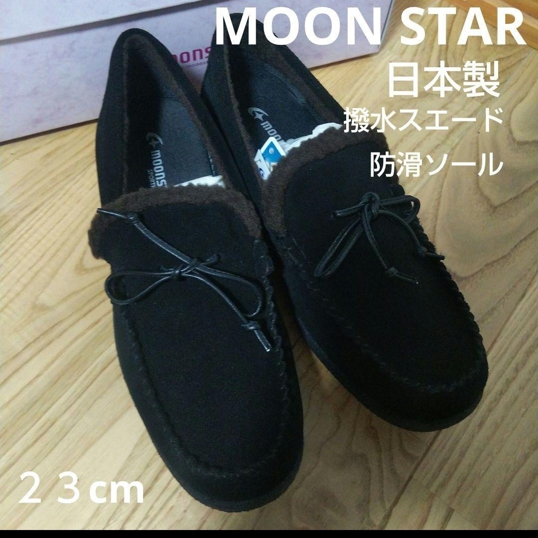 MOONSTAR (ムーンスター)の新品19800円☆MOON STAR ムーンスター 撥水スエードスリッポン黒23 レディースの靴/シューズ(スニーカー)の商品写真