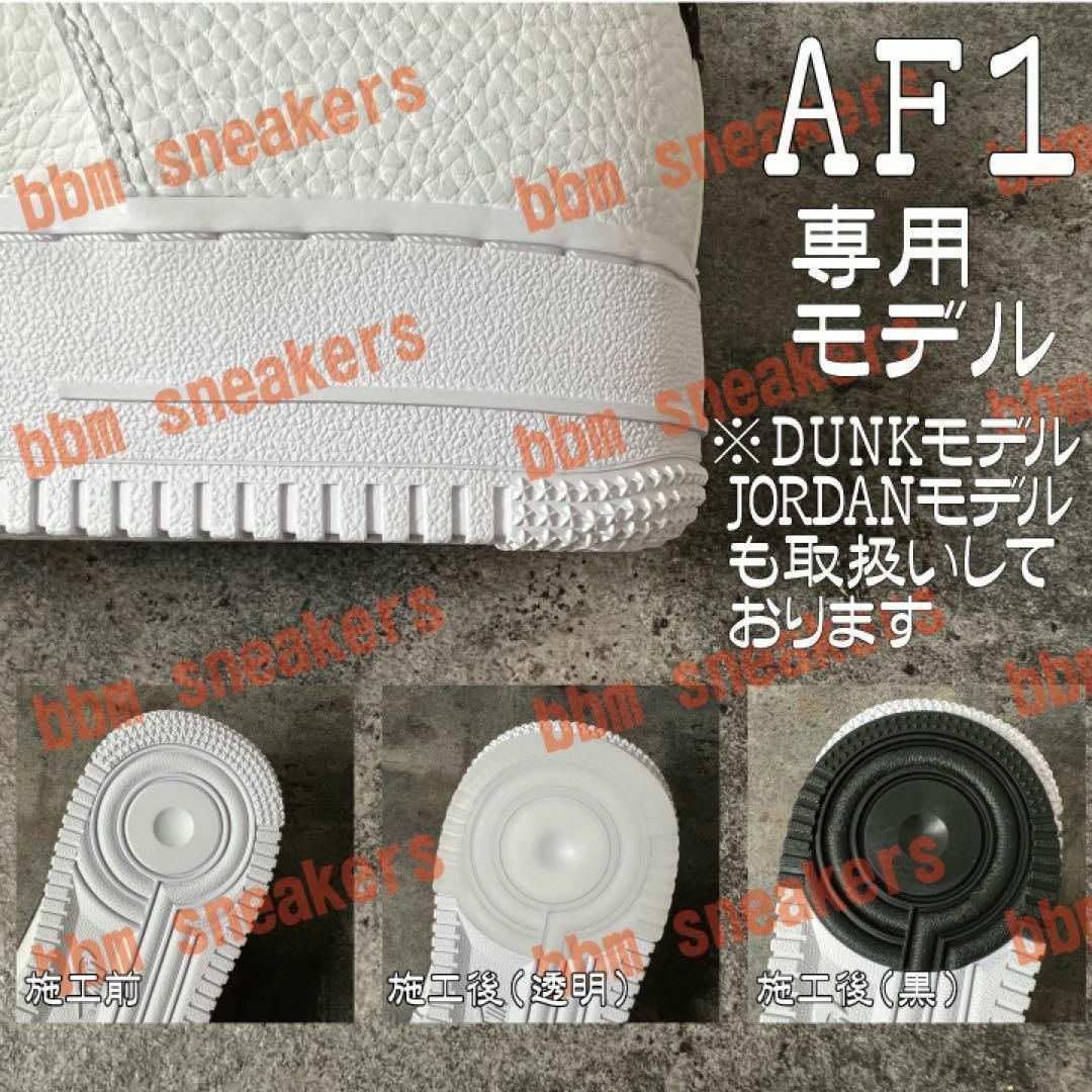 AF1 黒 ヒールプロテクター ソールガード エアフォース1 supreme メンズの靴/シューズ(スニーカー)の商品写真