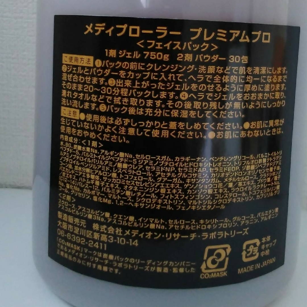 メディプローラープレミアムプロ　炭酸パック30回分　正規品　匿名配送　新商品