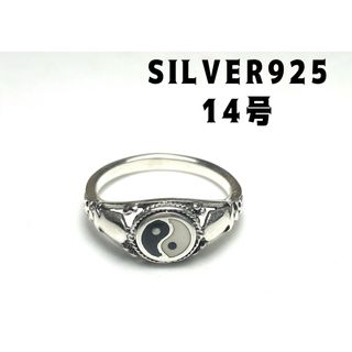 陰陽オーバルシルバー925リングスターリング　勾玉銀指輪　SILVER925Aネ(リング(指輪))