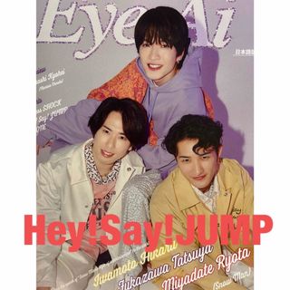 ヘイセイジャンプ(Hey! Say! JUMP)のnato様専用　Hey!Say!JUMP切り抜き(アート/エンタメ/ホビー)