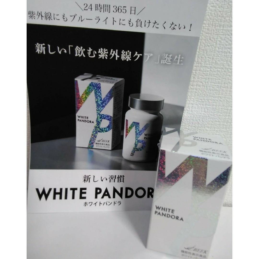 ホワイトパンドラ　60粒　新品未開封　賞味期限2025年8月 食品/飲料/酒の健康食品(その他)の商品写真