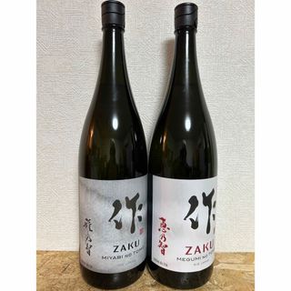 ザク(作)のNo.8  2本セット ZAKU 作（ざく） 雅乃智 と 恵乃智(日本酒)