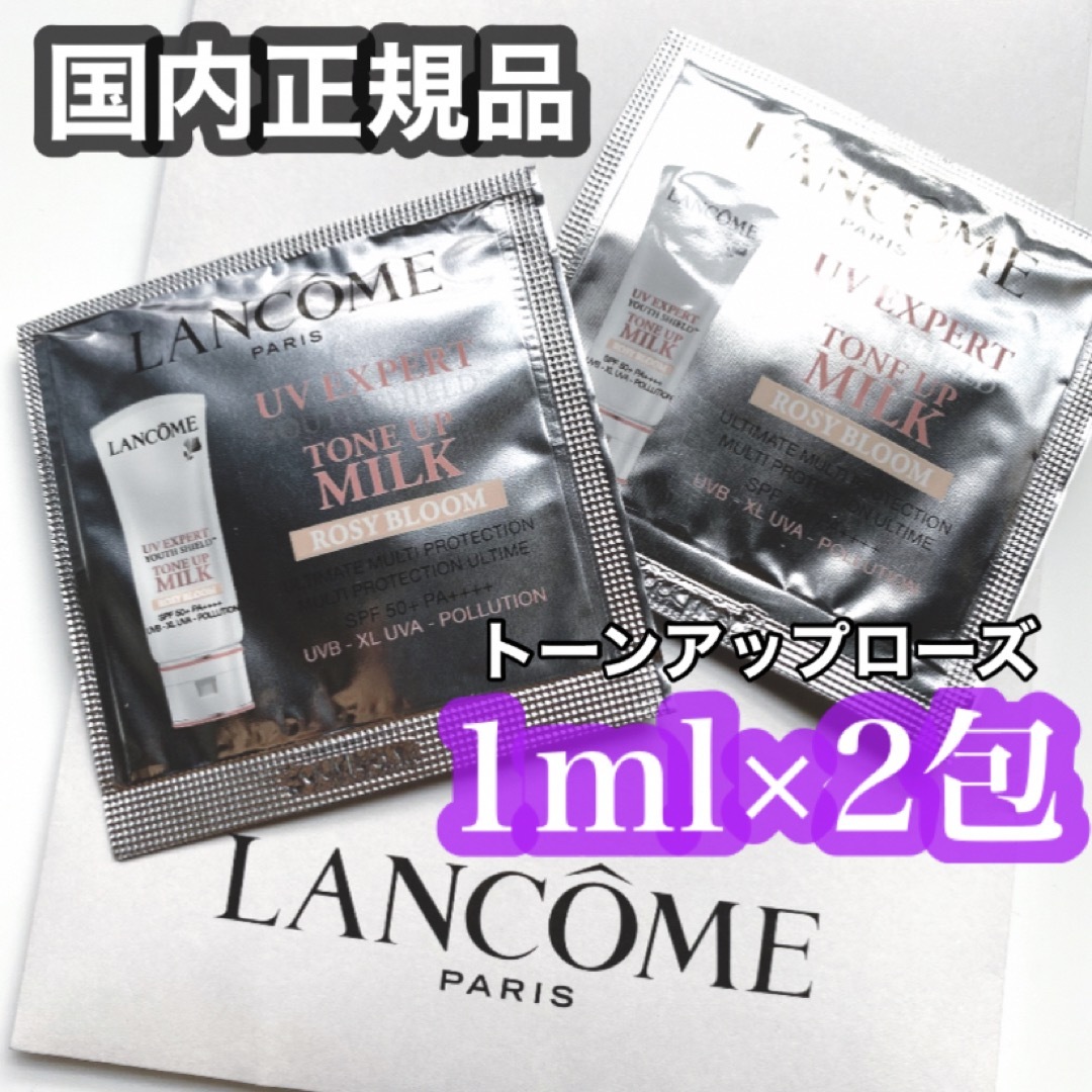 LANCOME(ランコム)の新品✴︎ ランコム UVエクスペール トーンアップローズ 1ml ×2 コスメ/美容のベースメイク/化粧品(化粧下地)の商品写真