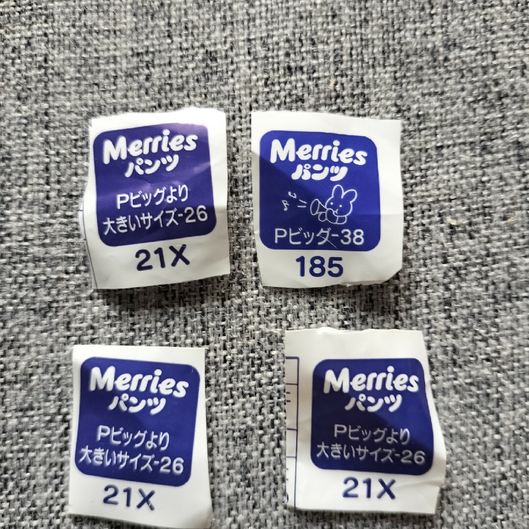 メリーズ ポイント キッズ/ベビー/マタニティのおむつ/トイレ用品(その他)の商品写真