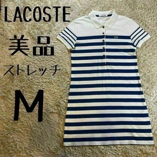 ラコステ(LACOSTE)の【希少デザイン】　ラコステ　ポロワンピース　ストレッチ　ボーダー　5ボタン　M(ひざ丈ワンピース)