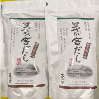 カヤノヤ(茅乃舎)の【新品・未開封品】茅乃舎だし 30袋×２袋セット　茅乃舎のだし(調味料)