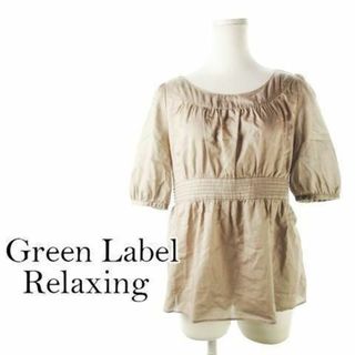 UNITED ARROWS green label relaxing - グリーンレーベルリラクシング バックボタンCS ベージュ 230502CK5A