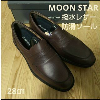 ムーンスター(MOONSTAR )の新品22000円☆MOON STAR ムーンスター 革靴 コインローファー 茶色(ドレス/ビジネス)