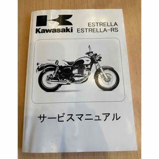 カワサキ - Z750FX サービスマニュアルの通販 by だいふく's shop 