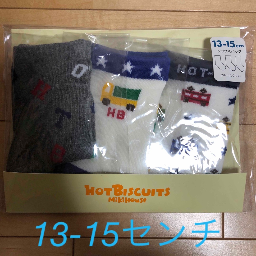 HOT BISCUITS(ホットビスケッツ)の新品未開封 ミキハウス ホットビスケッツ 靴下 13-15センチ キッズ/ベビー/マタニティのこども用ファッション小物(靴下/タイツ)の商品写真