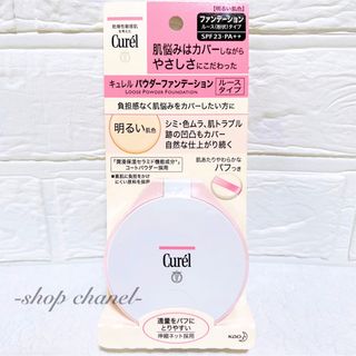 キュレル(Curel)の新品★Curel キュレル パウダーファンデーションA 明るい肌色(ファンデーション)