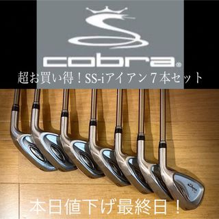 最終値下げ超お買い得 COBRA SS-i アイアン7本セット 4i〜PW