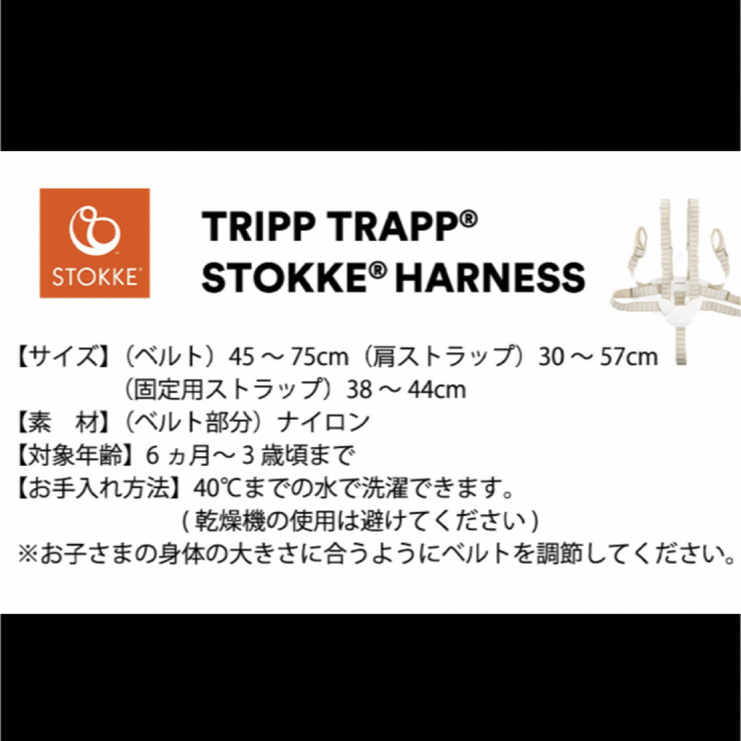 Stokke(ストッケ)のストッケ STOKKE ハーネス キッズ/ベビー/マタニティの授乳/お食事用品(その他)の商品写真