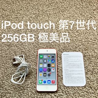 アイポッドタッチ(iPod touch)のiPod touch 7世代 256GB Appleアップル アイポッド 本体O(ポータブルプレーヤー)