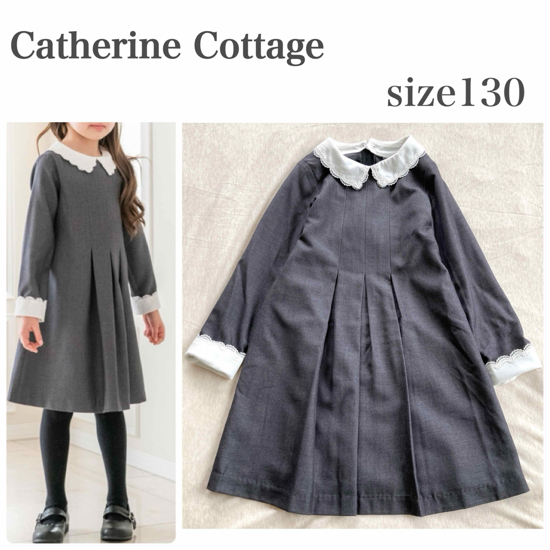 Catherine Cottage(キャサリンコテージ)の130＊スカラップレース白襟ワンピース フォーマル グレー 2way 卒園 入学 キッズ/ベビー/マタニティのキッズ服女の子用(90cm~)(ドレス/フォーマル)の商品写真