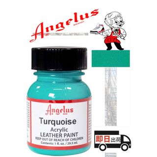 アンジェラス(ANGELUS)のアンジェラスペイント    ターコイズ    1oz(スニーカー)