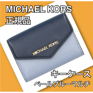 マイケルコース(Michael Kors)のMICHAEL KORS マイケルコース キーケース コインケース 正規品 新品(キーケース)