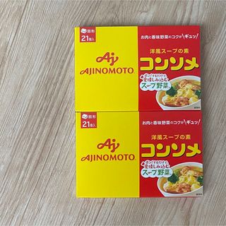 アジノモト(味の素)の味の素 コンソメ 固形 21個入×2箱 洋風スープの素 コンソメ固形(調味料)