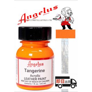 アンジェラス(ANGELUS)のアンジェラスペイント     タンジェリン    1oz(スニーカー)