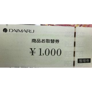 大丸百貨店発行　商品お取替券　1万円分　1000円券10枚送付(ショッピング)