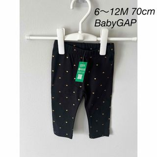 ベビーギャップ(babyGAP)の[新品]ベビーギャップ　6ヶ月　ベビーレギンス　ハート柄(パンツ)