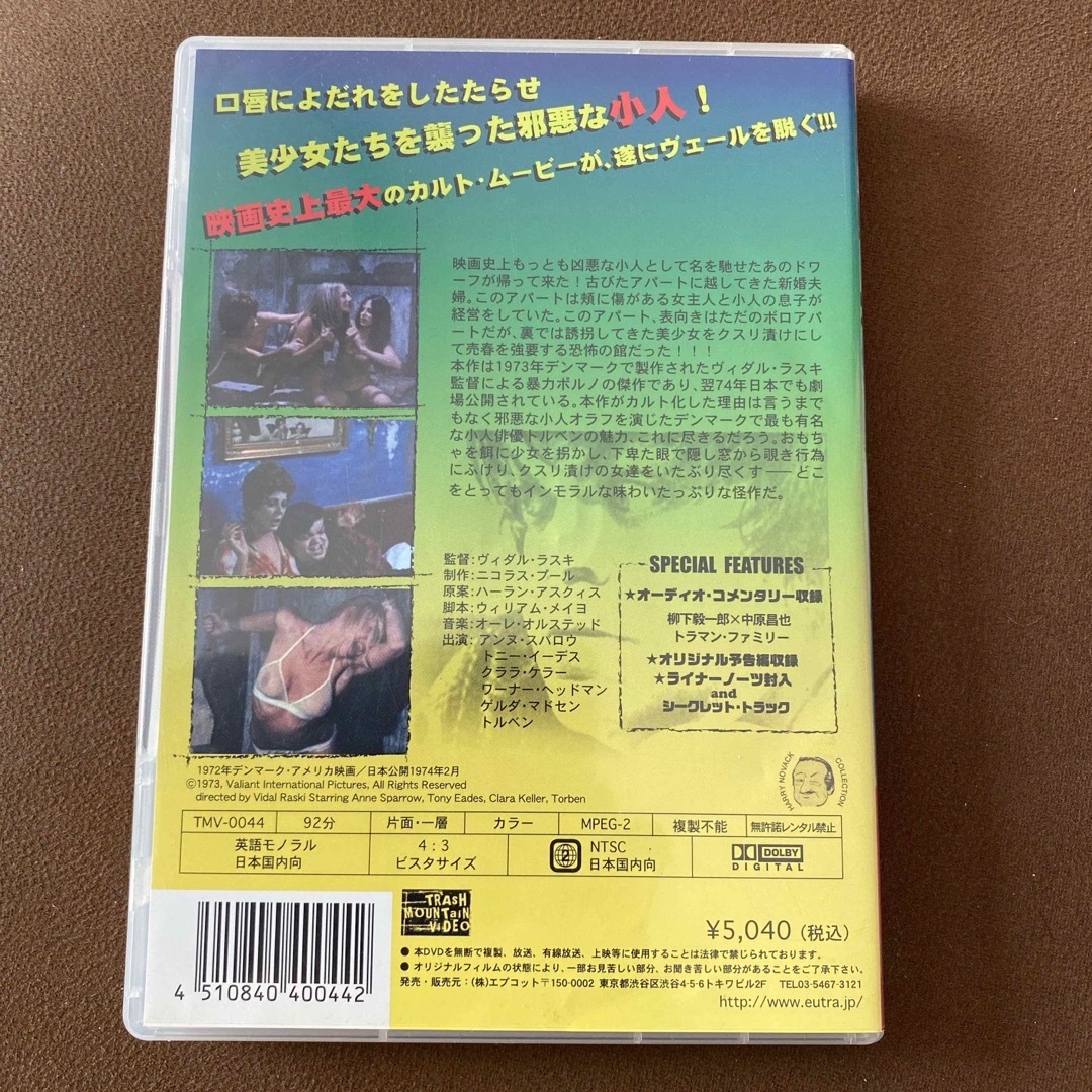 痴漢ドワーフ カルト映画 DVDの通販 by せいこshop|ラクマ 痴漢ドワーフ カルト映画 DVDの通販 by せいこshop|ラクマ