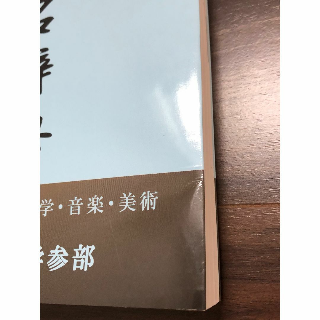 小・中学生のための教科書に出てくる人名辞典　改定　教育図書学参部 エンタメ/ホビーの本(語学/参考書)の商品写真