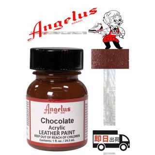 アンジェラス(ANGELUS)のアンジェラスペイント    チョコレート    1oz(スニーカー)