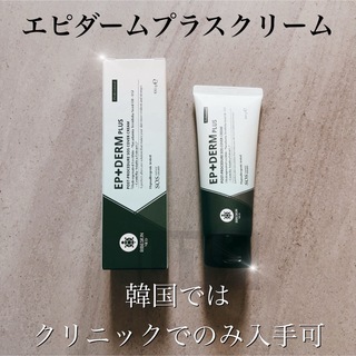 【新品・正規品】 エピダームプラスクリーム 100g(フェイスクリーム)