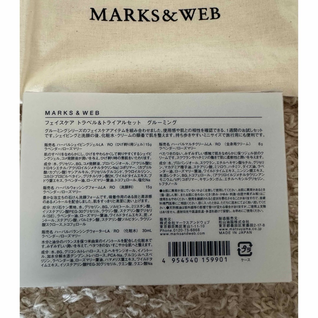 MARKS&WEB(マークスアンドウェブ)のMARKS&WEB トライアルセット コスメ/美容のキット/セット(サンプル/トライアルキット)の商品写真