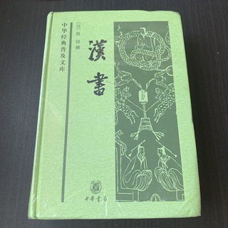 汉书　漢書　中華書局出版　中国語(語学/参考書)