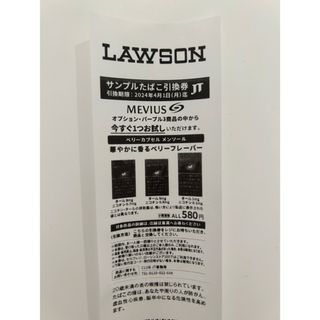 アイコス(IQOS)のLAWSONサンプルたばこ引換券(その他)