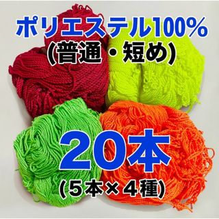 【20本】ヨーヨー ヒモ ストリング ひも 糸 いと(ヨーヨー)