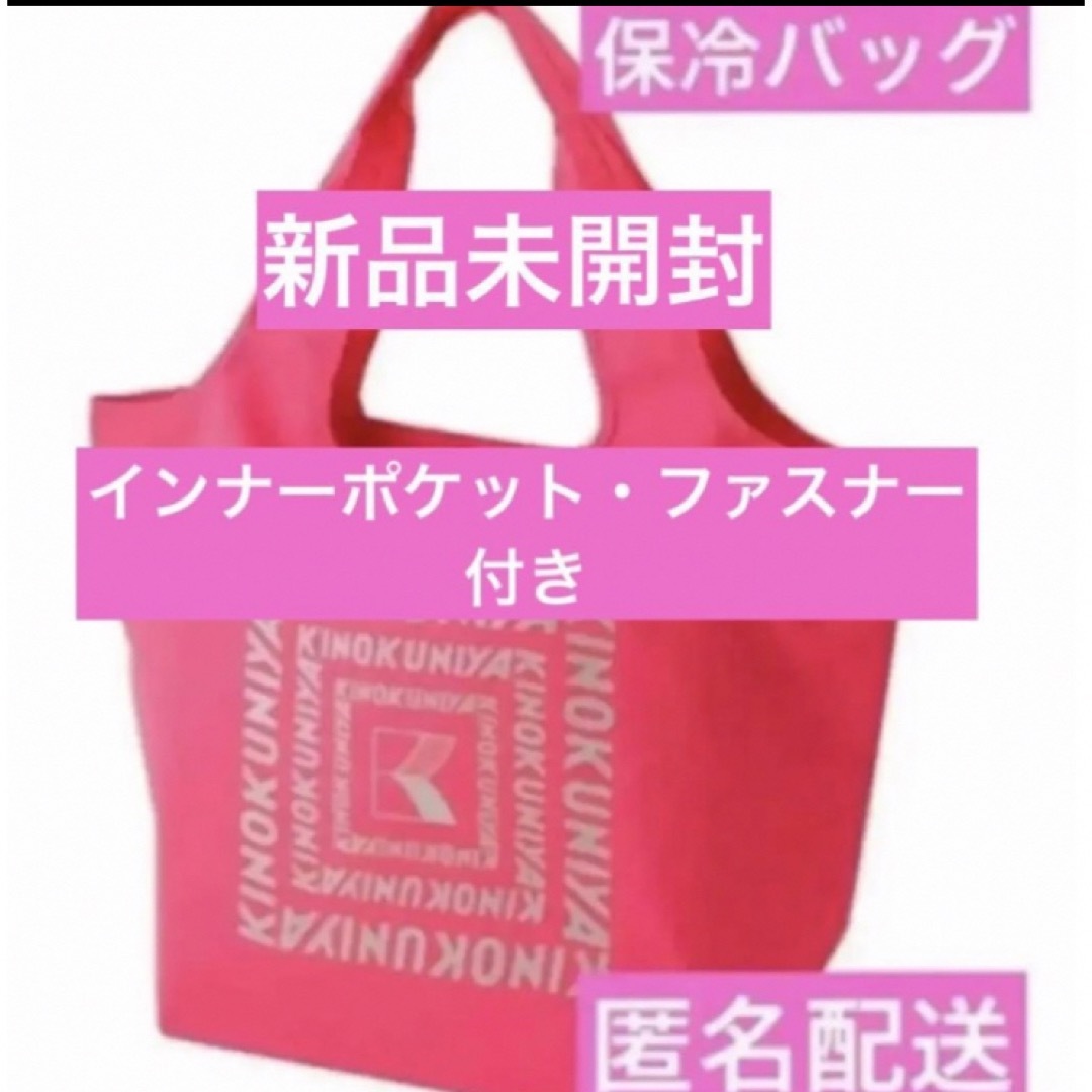 紀ノ国屋(キノクニヤ)の紀ノ国屋　まとまる保冷バッグ　 ローズピンク　紀伊國屋エコバッグ　 レディースのバッグ(エコバッグ)の商品写真