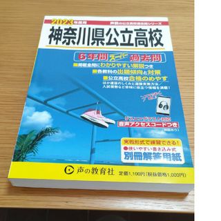 神奈川県公立高校 2023年度用(語学/参考書)