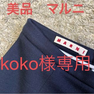 マルニ(Marni)の【koko様専用】マルニ ポンチ素材スカート 黒 120 サイズ8(スカート)