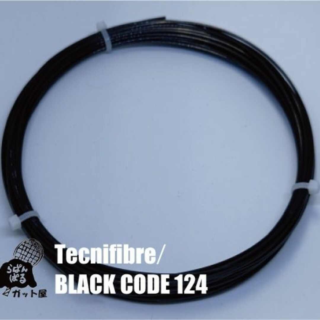 Tecnifibre(テクニファイバー)の【12Mカット】ブラックコード 1.24mm ブラック 1張り テクニファイバー スポーツ/アウトドアのテニス(その他)の商品写真