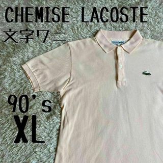 ラコステ(LACOSTE)の【超希少】　シュミーズラコステ　ポロシャツ　文字ワニ　あいみょん　鹿の子　XL(ポロシャツ)