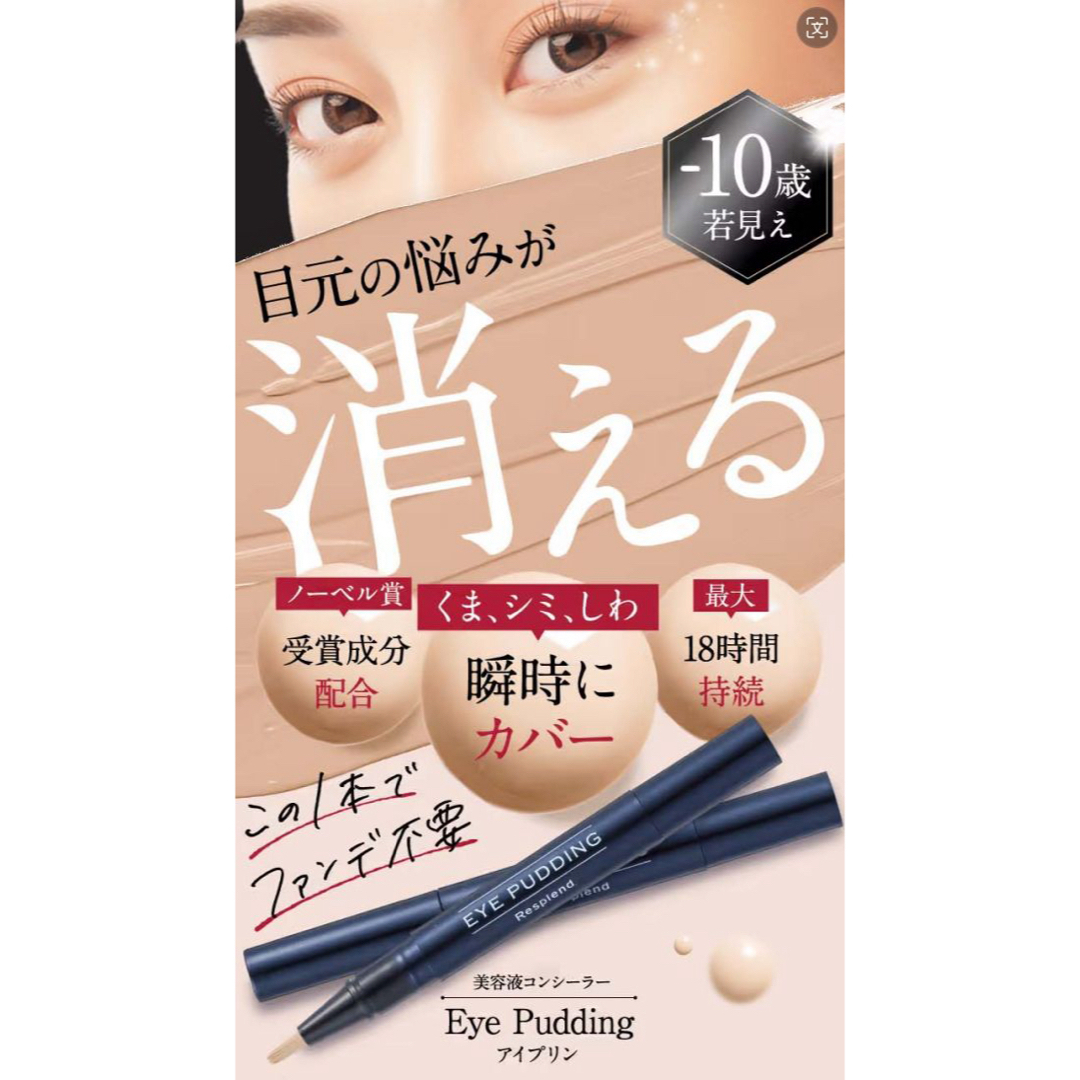 新品未開封 レスブロンド アイプリン(美容液コンシーラー)2ml 新品未開封 レスブロンド アイプリン(美容液コンシーラー)2ml