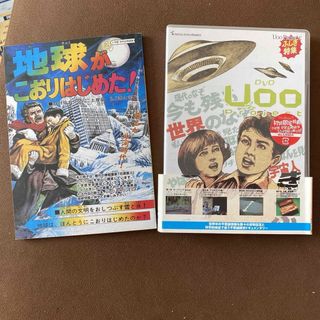 UOO Project ふしぎ特集DVD 地球がこおりはじめた！ 小学館(ドキュメンタリー)