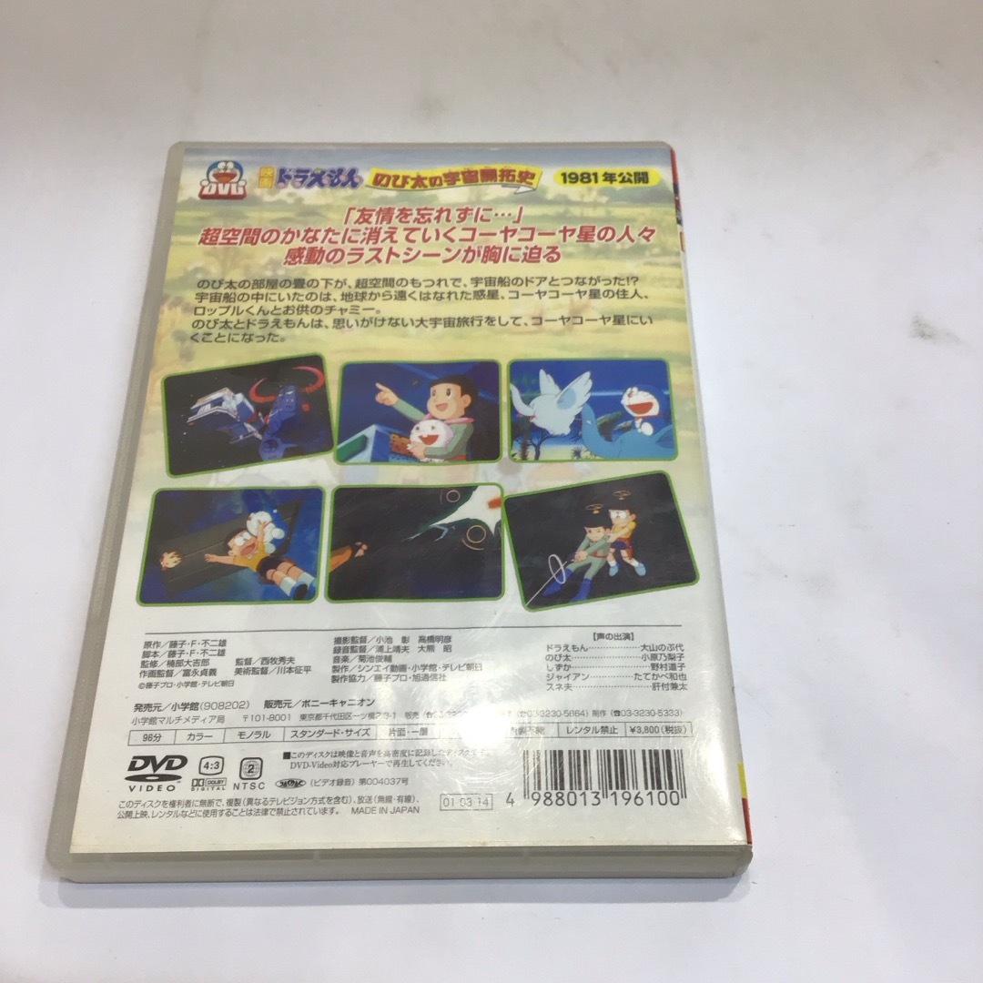 ドラえもん(ドラエモン)の映画ドラえもん　のび太の宇宙開拓史 DVD RT0336 エンタメ/ホビーのDVD/ブルーレイ(アニメ)の商品写真