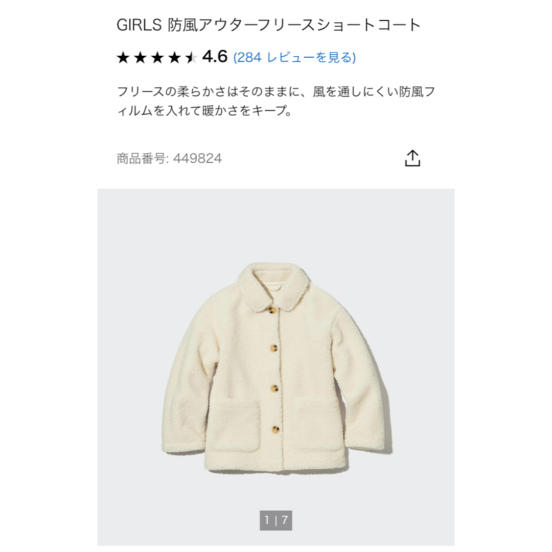 UNIQLO(ユニクロ)のユニクロ　防風アウターフリース　ショートコート　130 キッズ/ベビー/マタニティのキッズ服女の子用(90cm~)(ジャケット/上着)の商品写真