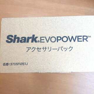 SHARK EVOPOWER アクセサリーパック(掃除機)