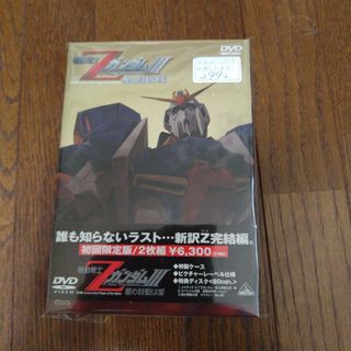 ガンダムコレクション(Gundam Collection（BANDAI）)の【美品】機動戦士ZガンダムIII　-星の鼓動は愛-(アニメ)