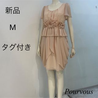 POURVOUS - 新品　パーティドレス　ピンクベージュ　M  チューリップSK