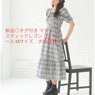 マジェスティックレゴン(MAJESTIC LEGON)の新品♡タグ付き マジェスティックレゴン ワンピース Mサイズ　大特価‼️(その他)