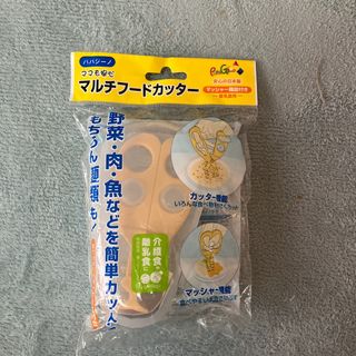 フードカッター(離乳食調理器具)