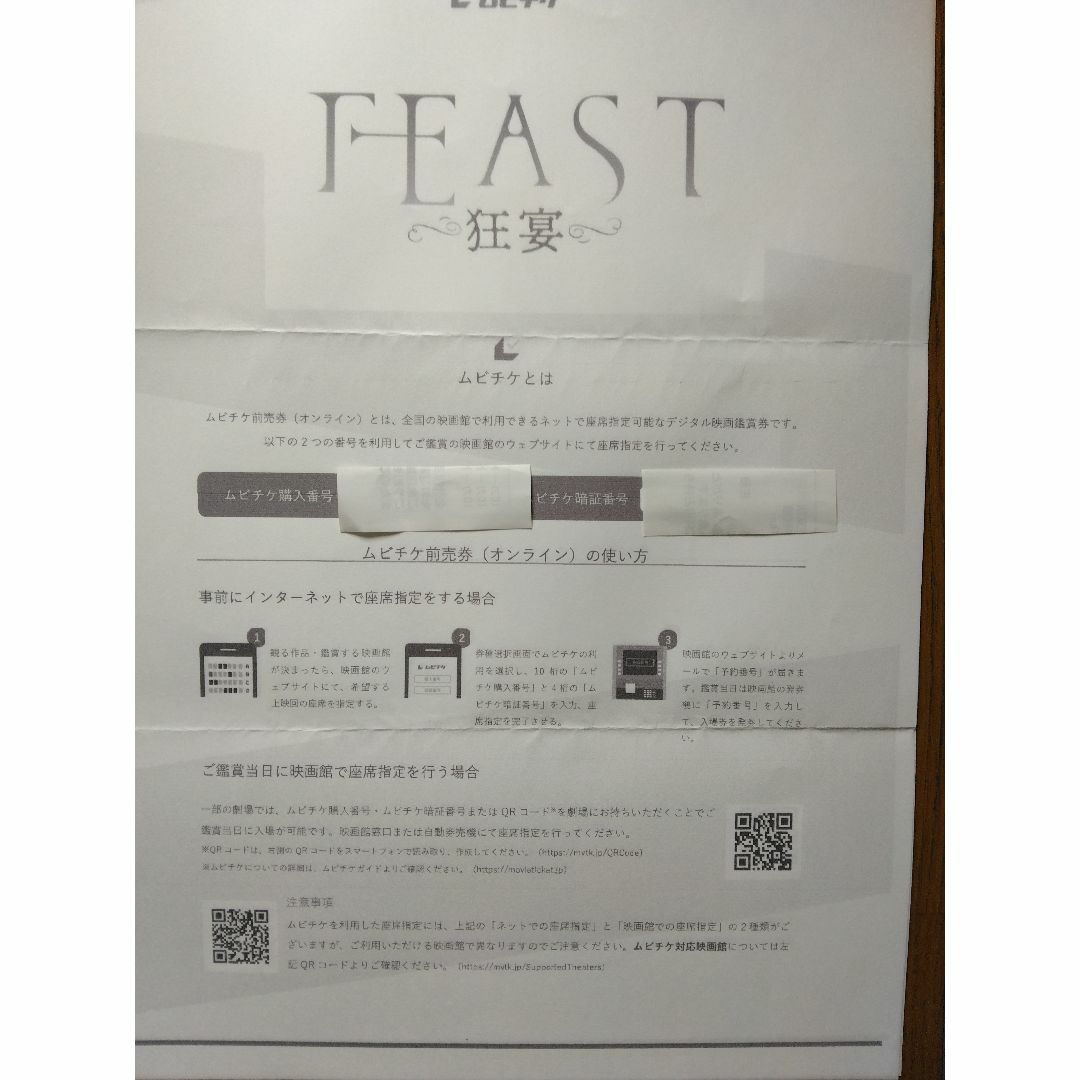 FEAST 狂宴 ムビチケオンライン券/1名分 チケットの映画(洋画)の商品写真